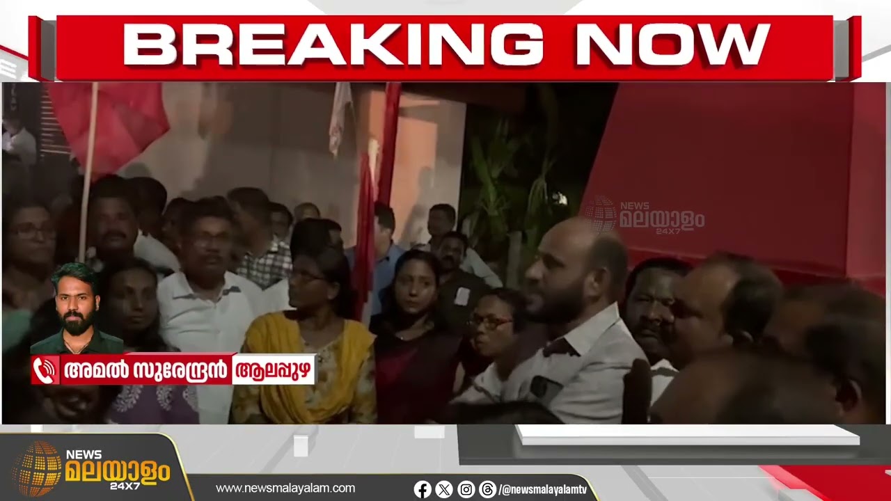 'വർഗ വഞ്ചനയ്ക്ക് മാപ്പില്ല'; ജി സുധാകരനെതിരെ പ്രതിഷേധം | CPIM | G Sudhakaran