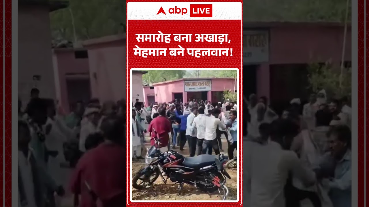 Viral Video : समारोह बना अखाड़ा, मेहमान बने पहलवान! | #greternoida #violence #ytshorts