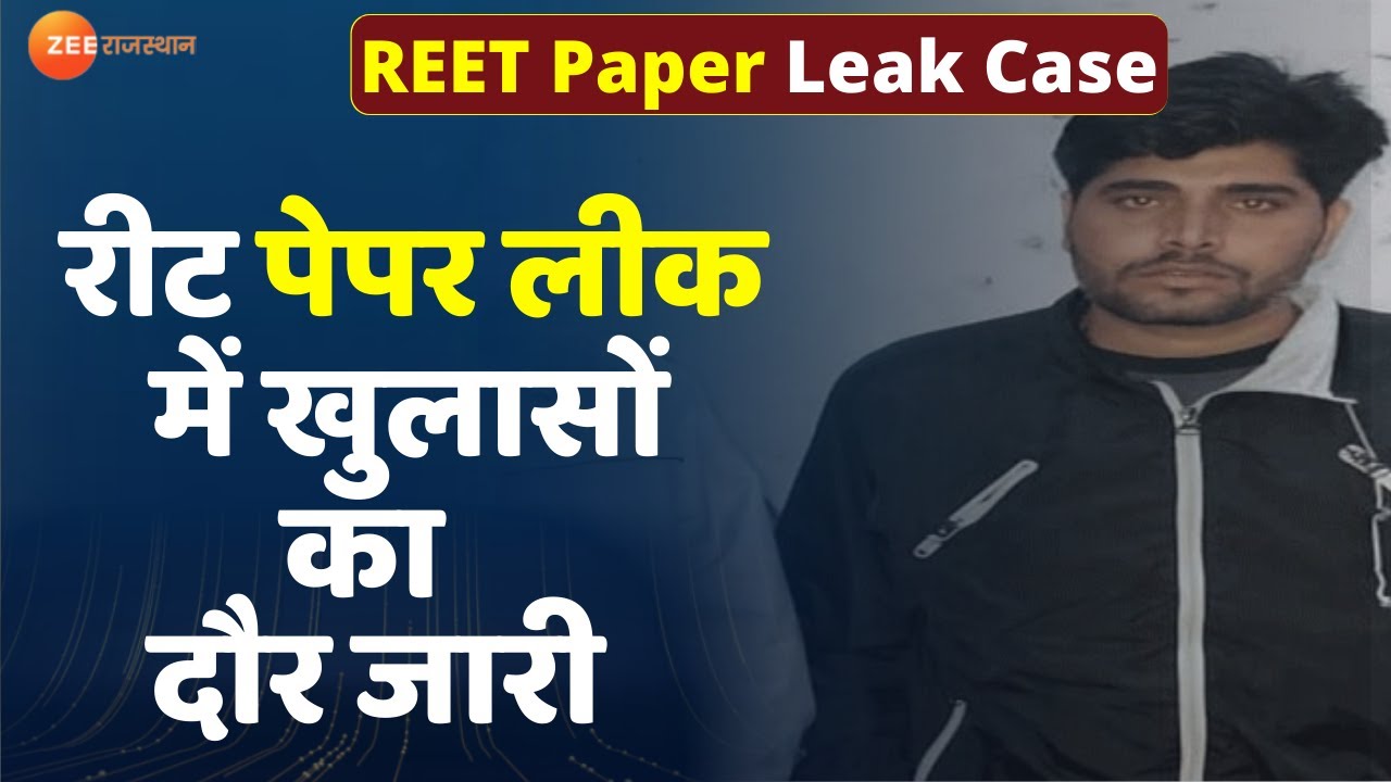 Zee Rajasthan Live TV : REET Paper Leak Case में खुलासों का दौर जारी | SOG Team Action | Rajasthan