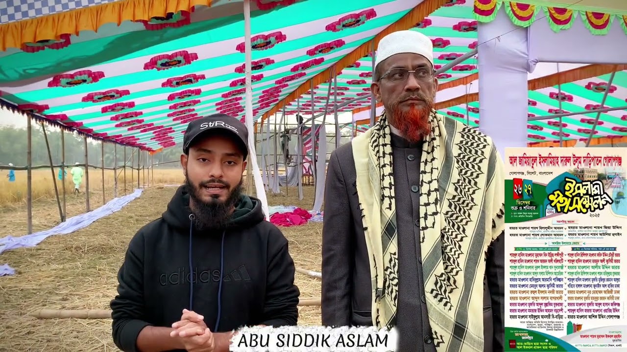 আল জমিতুল ইসলামিয়া দারুল উলূম দাড়িপাতন গোলাপগঞ্জ মাদরাসা'র  ২ দিন ব্যাপী বার্ষিক ইসলামী মহা সম্মেলন