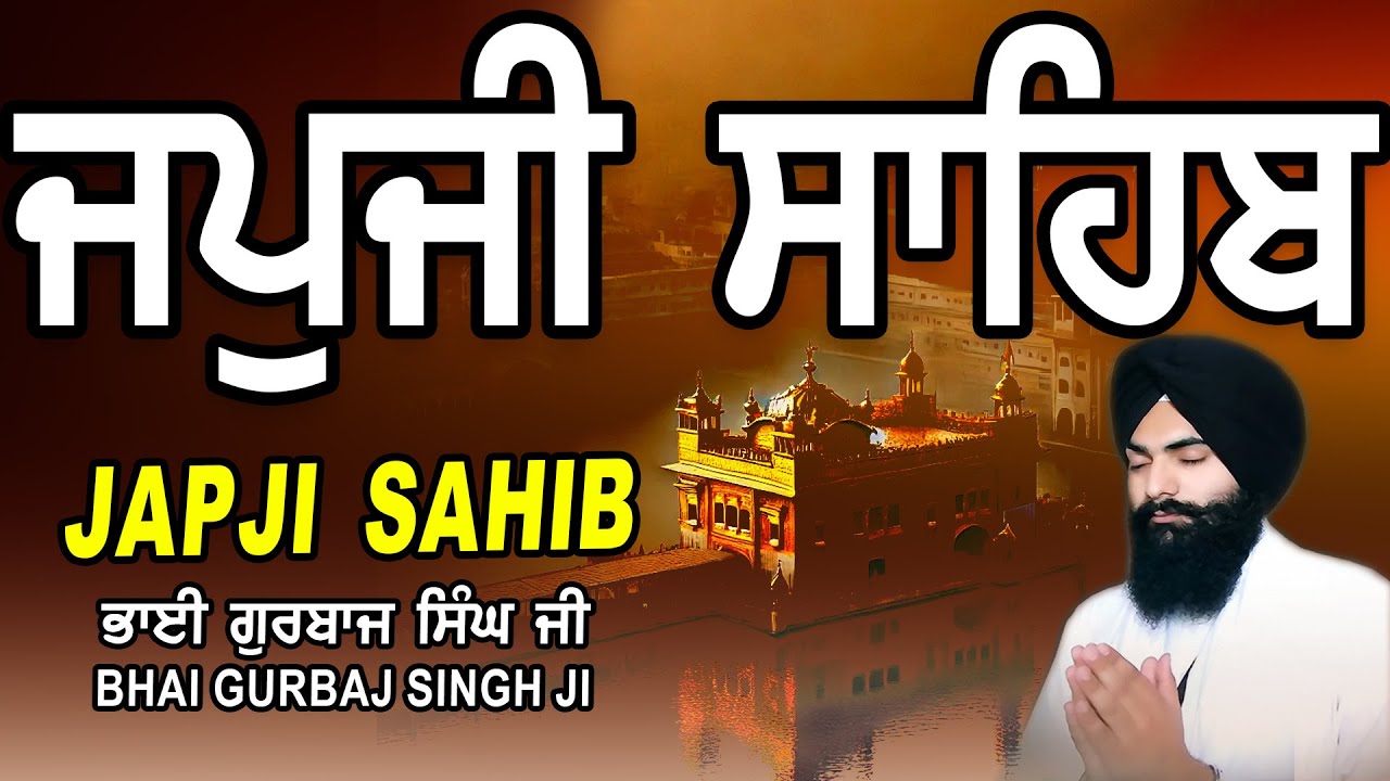 Japji Sahib | Jap Ji Sahib | ਜਪੁਜੀ ਸਾਹਿਬ | ਜਪੁ ਜੀ ਸਾਹਿਬ | Nitnem | Bhai Gurbaj Singh  #japjisahib
