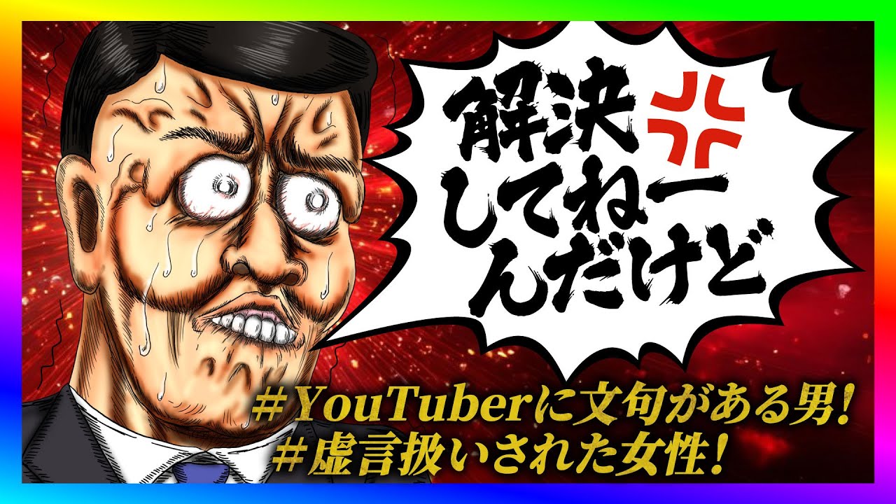 【緊急生放送】有名YouTuberに裏切られた方が告発！本人と通話する！