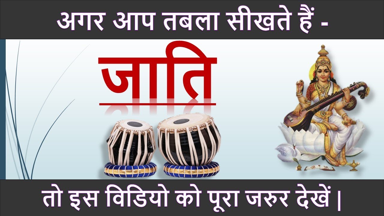 Tabla Jati # Tabla jati Theory Full Video#