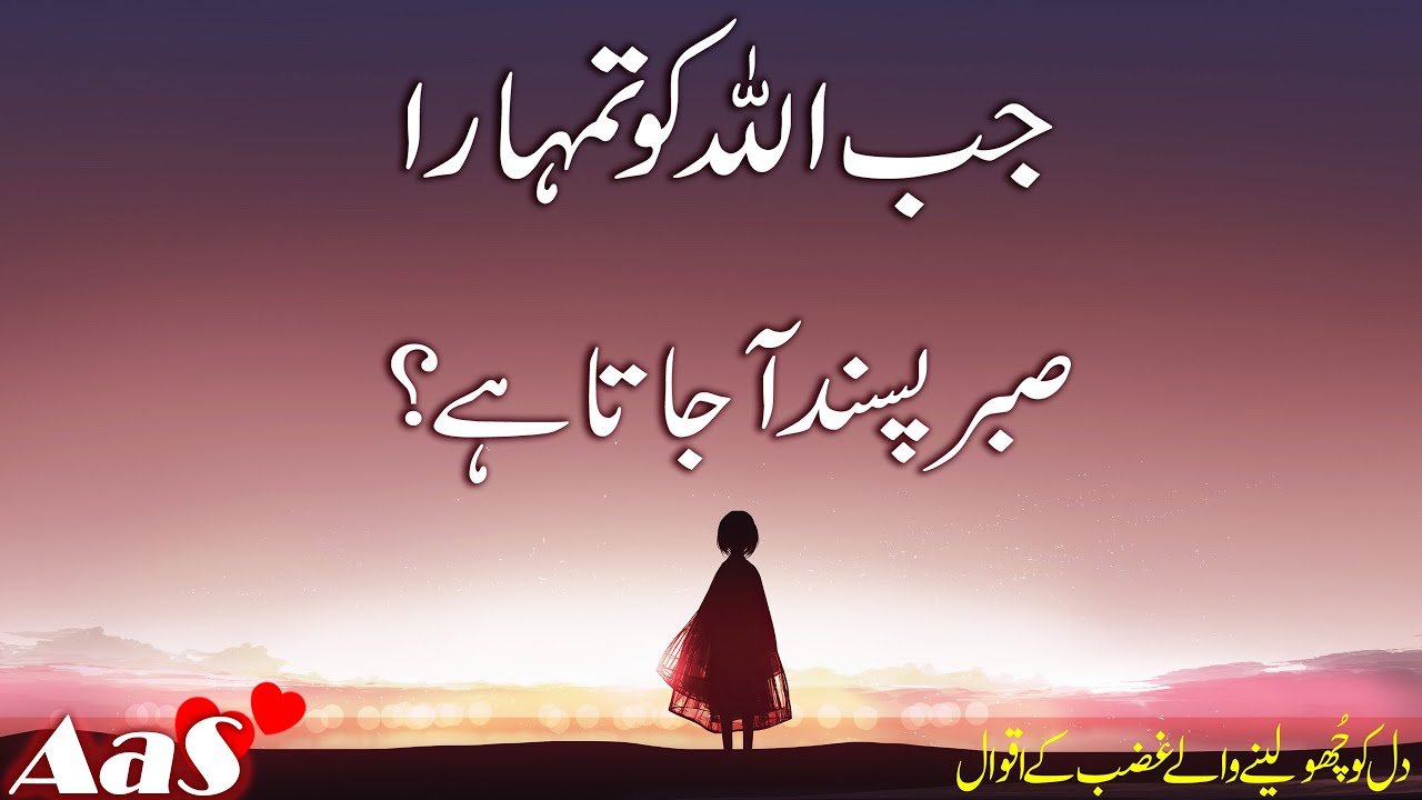 Jab Allah Ko Tumhara Sabar Pasand Aa Jata Hai?? || Syed Ahsan AaS