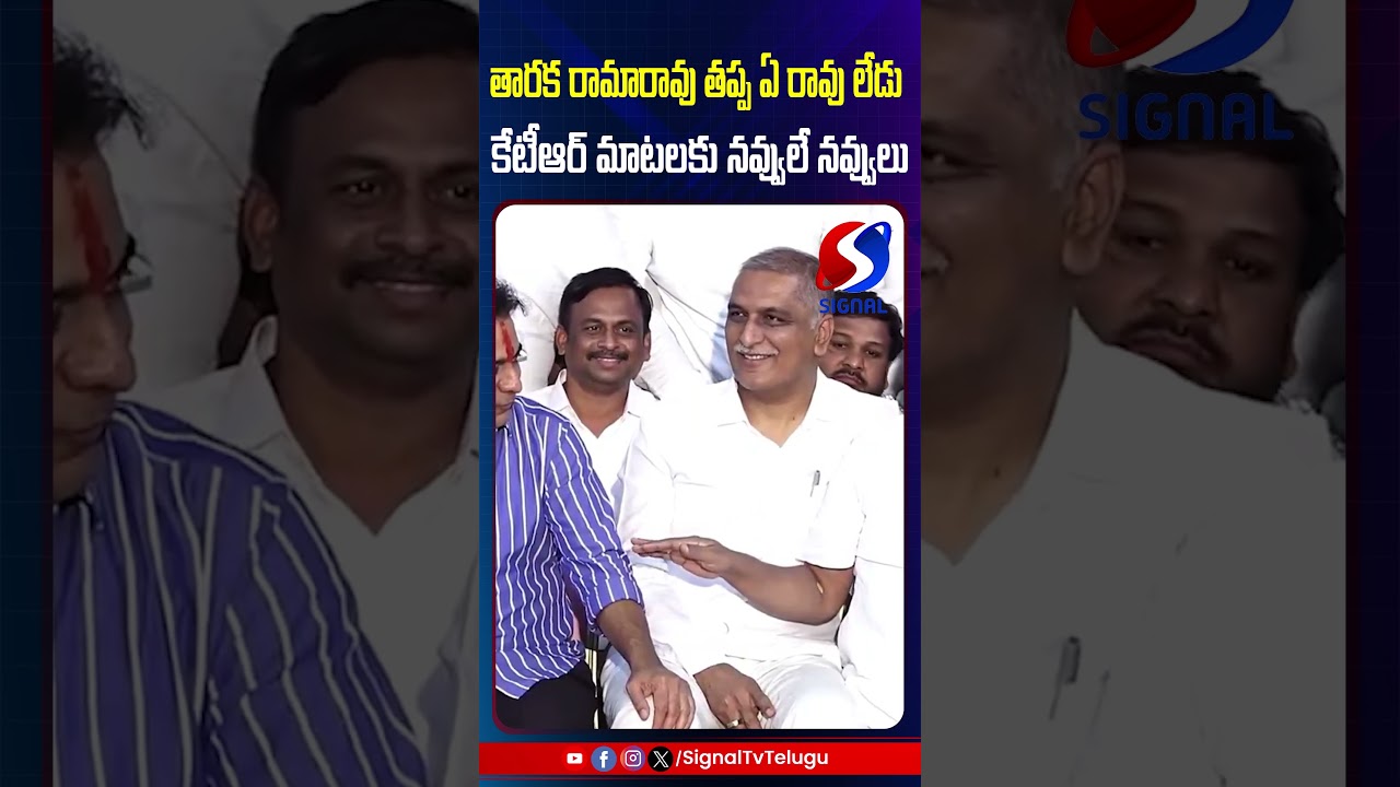 KTR Punches Over SIT Enquiry || Harish Rao || Revanth Reddy || #shorts #telugushorts #ktr #ktrspeech