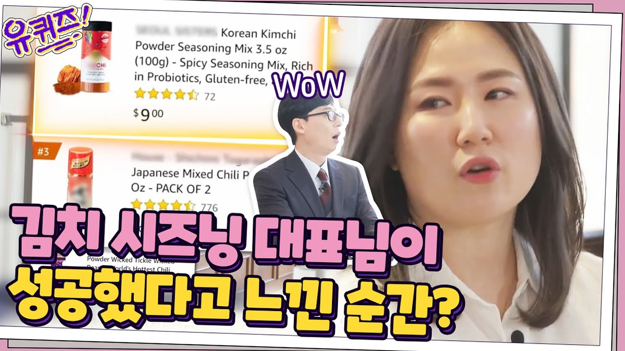 김치 시즈닝 대표 안태양 자기님이 성공했다고 느낀 순간? 그 날의 기억! #유퀴즈온더블럭 | YOU QUIZ ON THE BLOCK EP.84