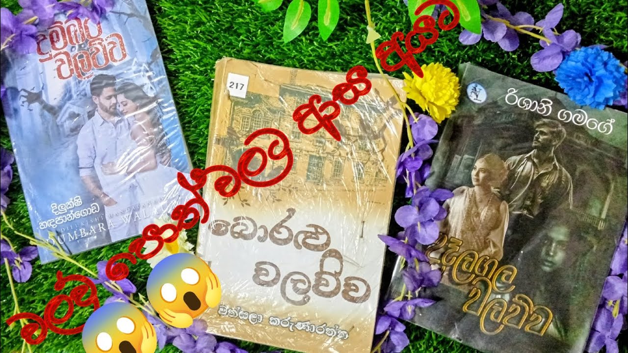 @@💜️💜️පොත් ගුල්ලි එක්ක ලන්තෑරුම් එලියේ 🔥🔥😱😱