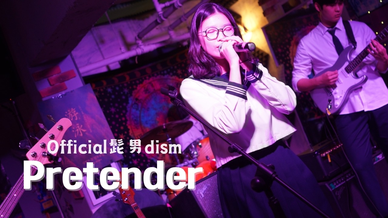 Pretender - Official髭男dism (Covered by. 밴드 심박수) | 2025 심박수 첫 단독공연 '유영'