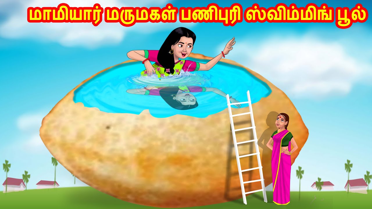 மாமியார் மருமகள் பணிபுரி ஸ்விம்மிங் பூல் | Anamika TV Mamiyar Marumagal S1:E1 |Anamika Tamil Stories