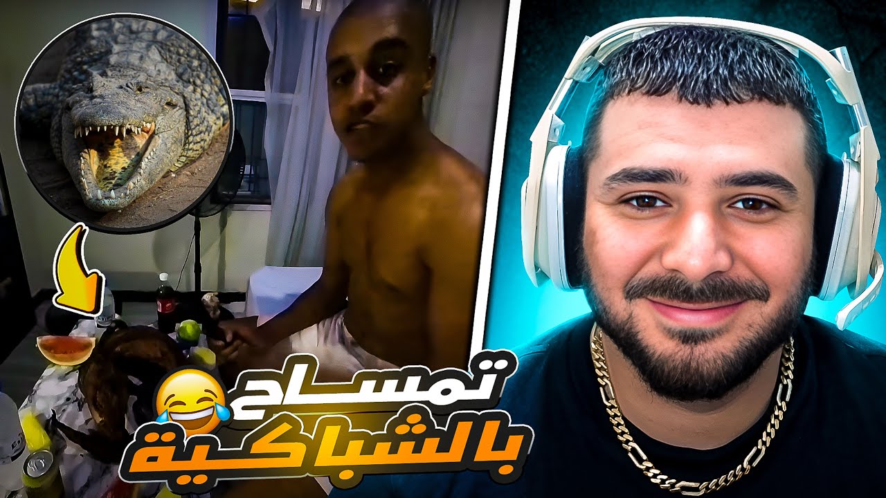 VODKAFUNKY REACTION :  😱 رمضان فطر بتمساح معمر بشباكية BNSNS