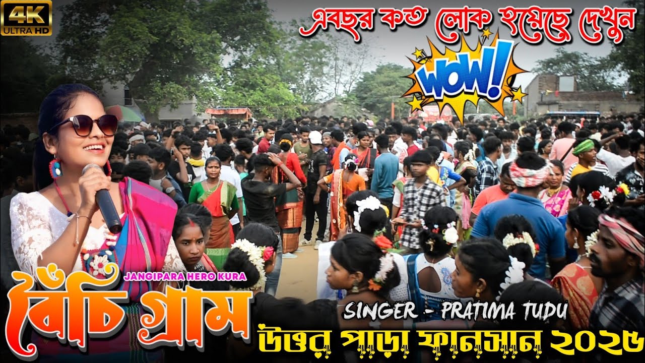 Boinchigram Uttarpara Fansan 2025 | বৈঁচিগ্রাম উত্তরপাড়া | Boinchigram Fansan 2025 | Pratima Tudu