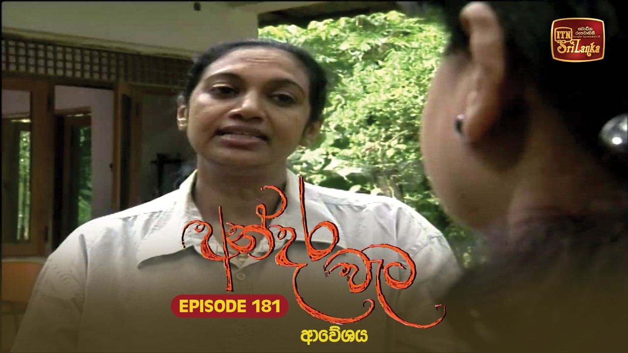 Andara Wata | Episode 181 - ITN Sri Lanka