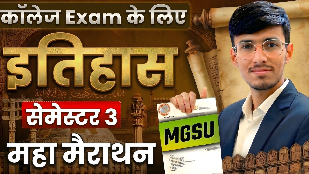 History | Semester 3 | महा मैराथन| भारत का इतिहास (1200–1740 ई.) | MGSU Bikaner | Mitradhya