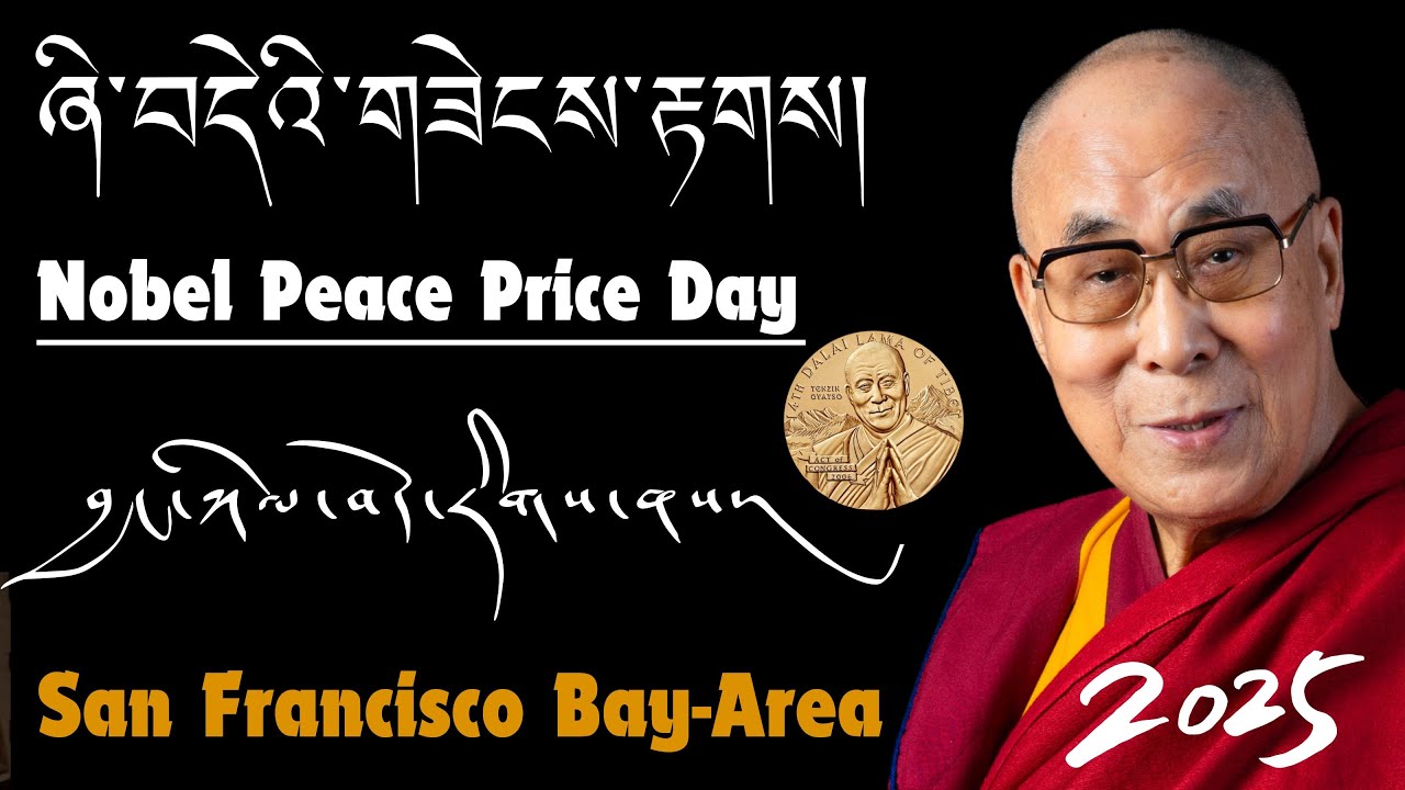 ༄༅། །བྱང་ཀེལ་བོད་རིཊ་ནས་ཞི་བདེའི་གཟེངས་རྟགས། #nobelprize #dalailama  #tibetan  #song #sanfrancisco