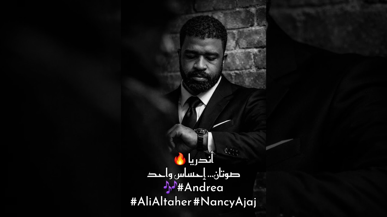 اغنية اندريا -الفنان علي الطاهر-نانسي عجاج 