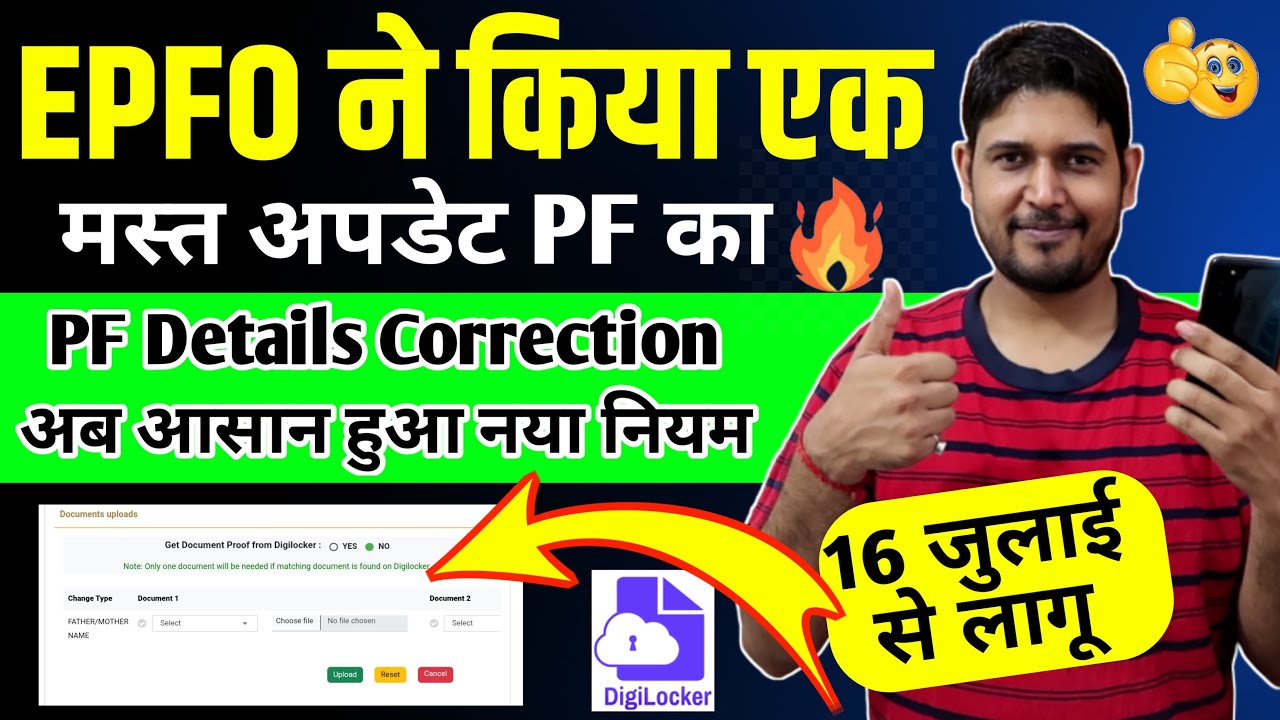 PF का बड़ा UPDATE 🔥अब PF Correction Document Upload करो Digilocker से  | PF Correction DigiLocker