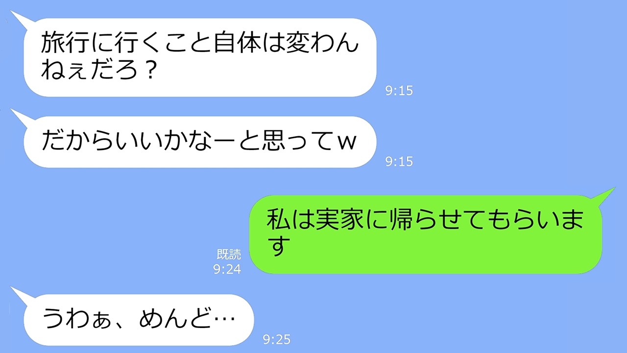 【LINE】新婚旅行に幼馴染とその子供2人を勝手に参加させたアフォ夫「人数多いほうが楽しいだろｗ嫌なら帰れ！」速攻、実家に帰ってやった結果w【総集編】