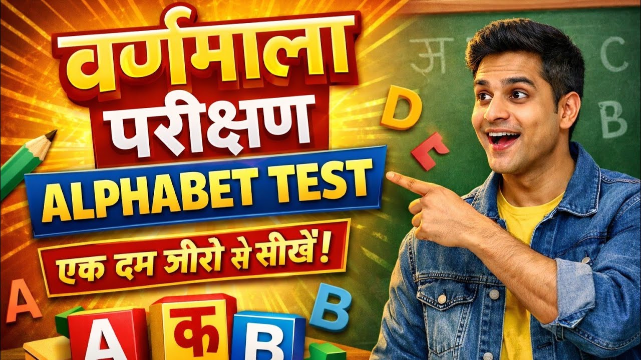 Alphabet test Reasoning | वर्णमाला परीक्षण || एक दम जीरो से सीखें  #cgl #chsl #mts #gd #railway 