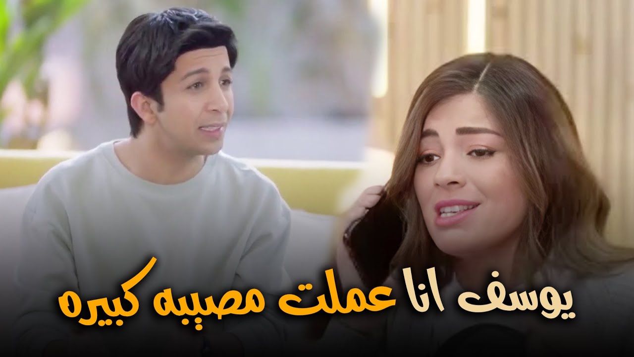هتمووت من الضحك علي ساره بعد ما عملته المصيبه رايحه تكلم يوسف علشان يحلها🤣😂#في_بيتنا_روبوت2
