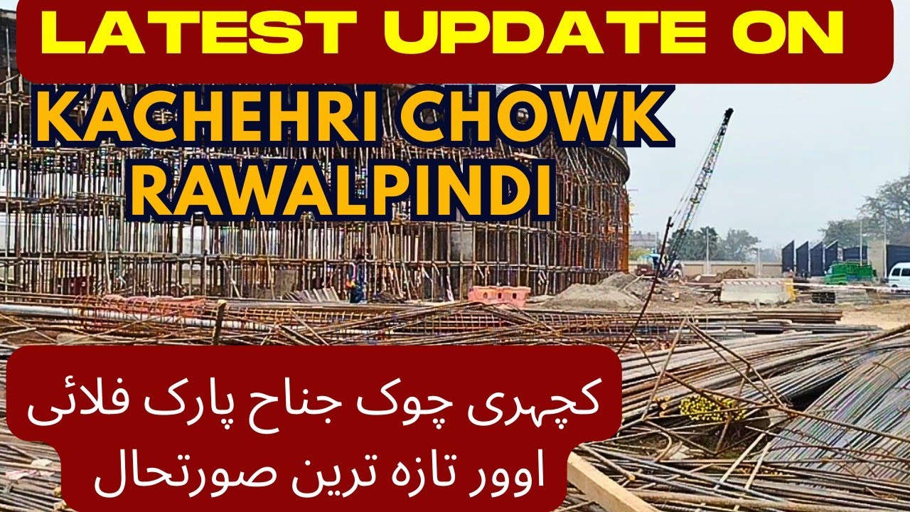Mega Project Rawalpindi Kacheri Chowk update | کچہری چوک راولپنڈی جناح پارک فلائی اوور تازہ ترین 