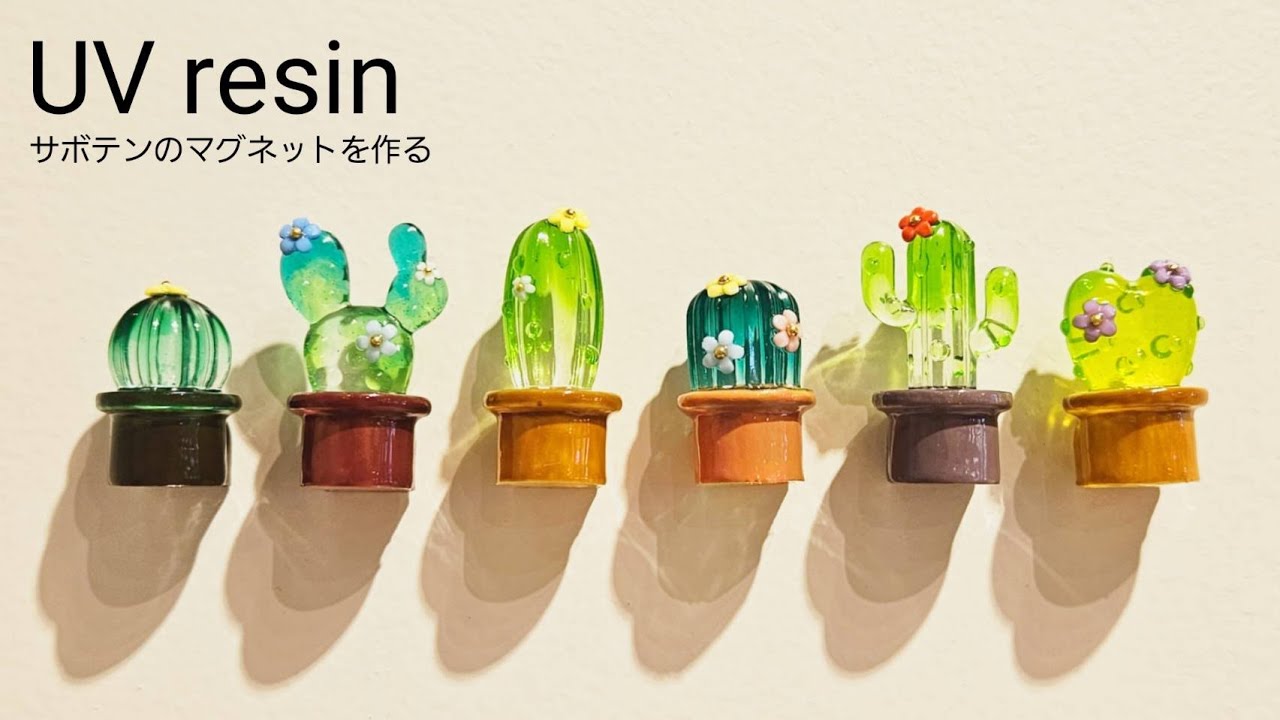 【UVresin】透明でクリスタルみたいな新種発見！？「サボテンマグネット」「Cactus  Magnet」【DIY】【UVレジン】