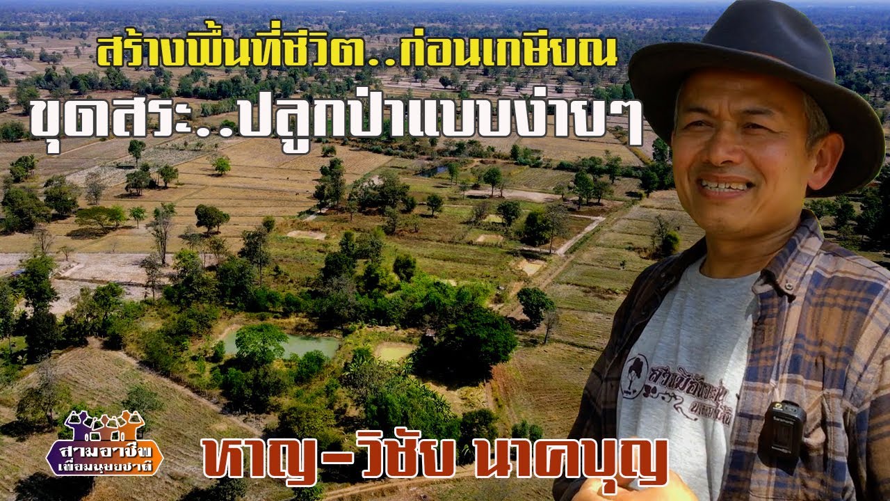 พื้นที่ชีวิต..ก่อนเกษียณ