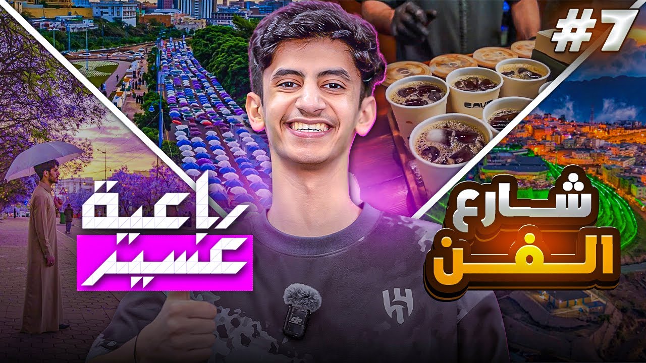 حلم لاعب محترف #7 | أفضل شارع في أبها 🤩☂️