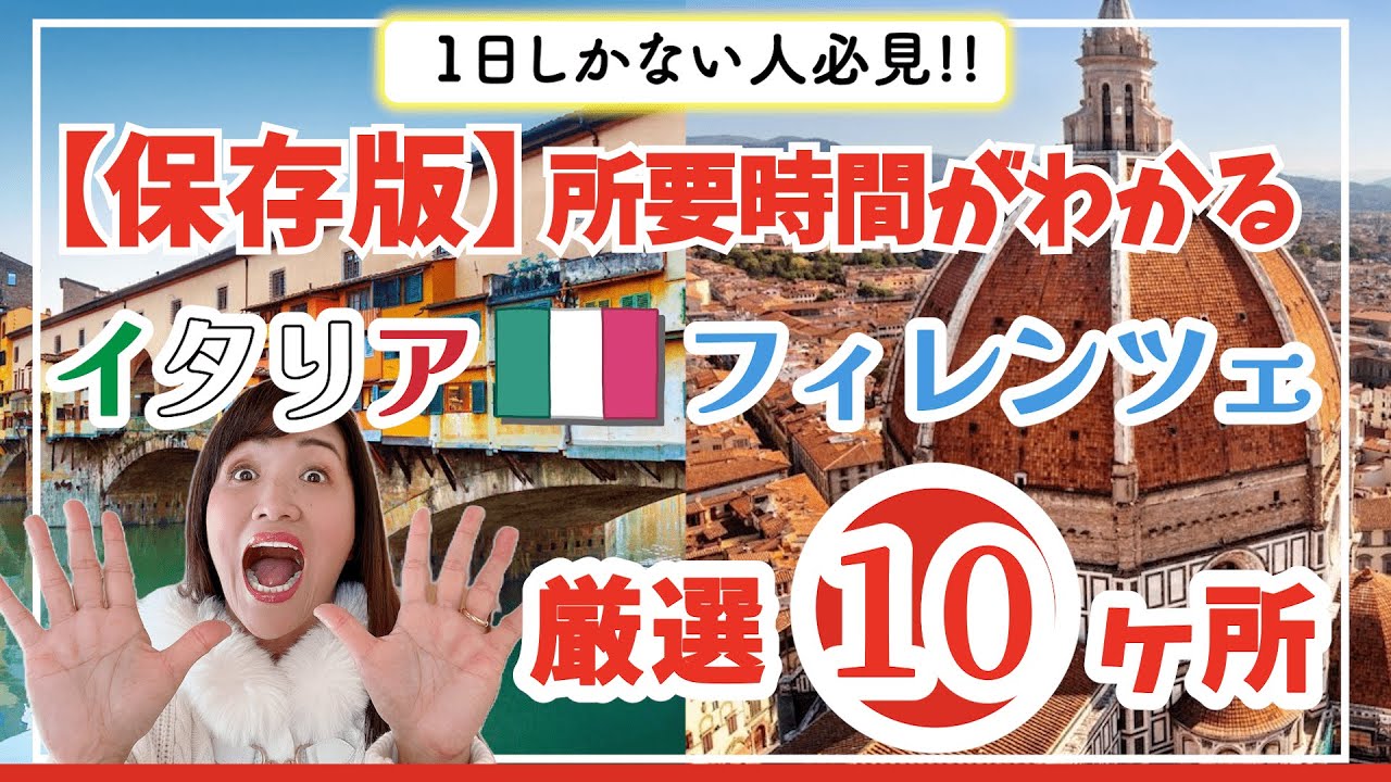 【保存版】イタリアフィレンツェ1日観光で行くべきオススメモデルコースを紹介！【イタリア旅行】