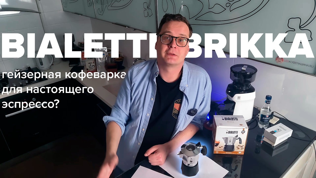 Bialetti Brikka: Ekspres do kawy Geyser do prawdziwego espresso? Test i recenzja