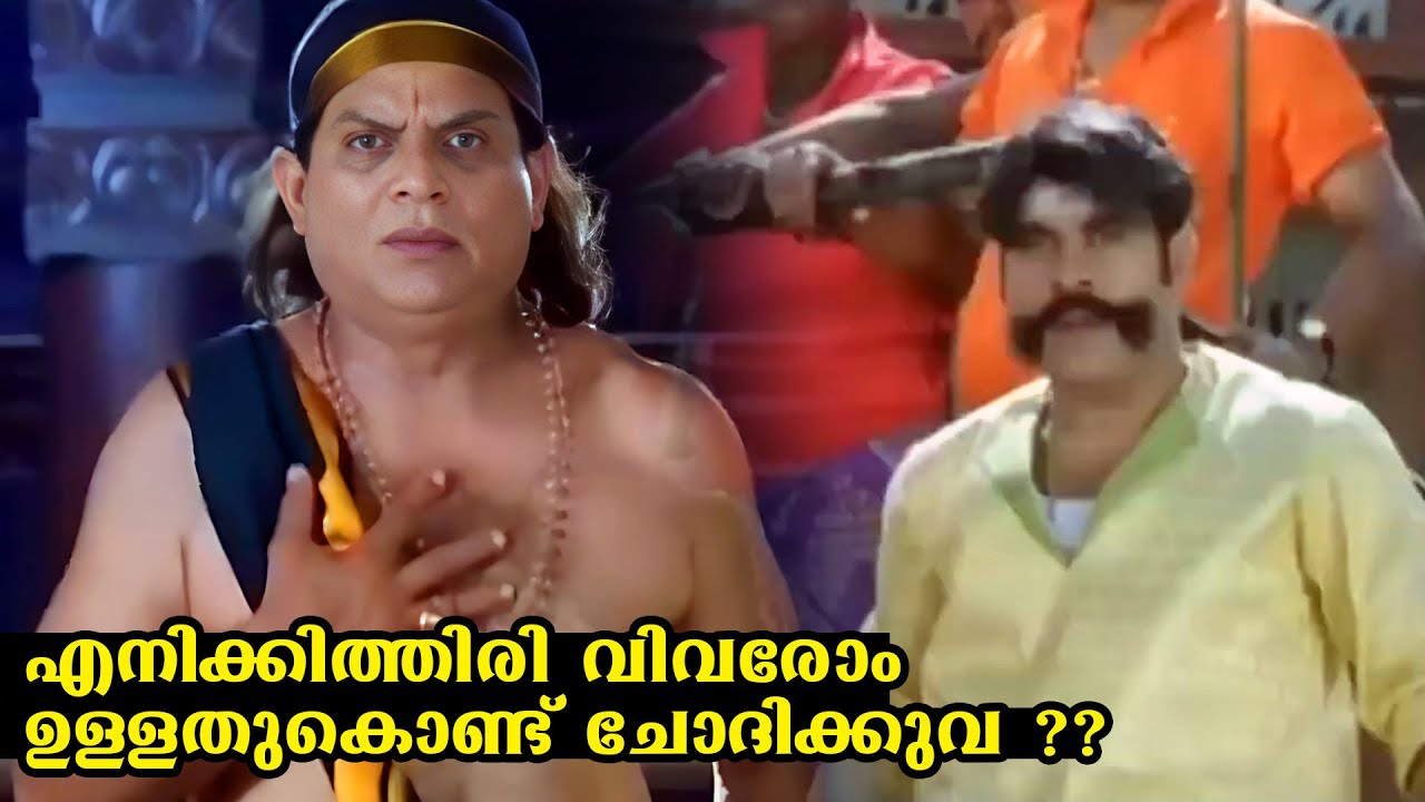 Suraj Venjaramoodu and Jagathy Sreekumar Comedy Scene | Malayalam Movie Scene| Malayala Mantra |