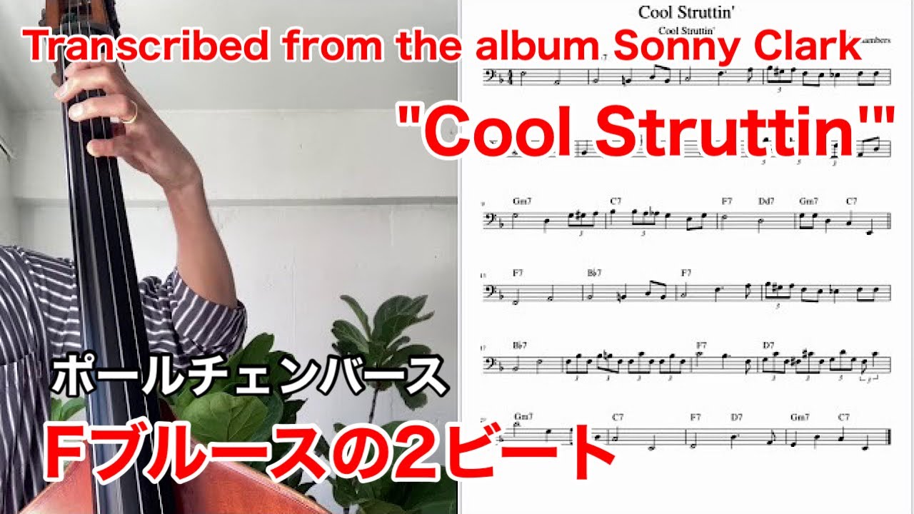 Paul Chambers - Cool Struttin'(F Blues Two Feel Bass Line Transcription)