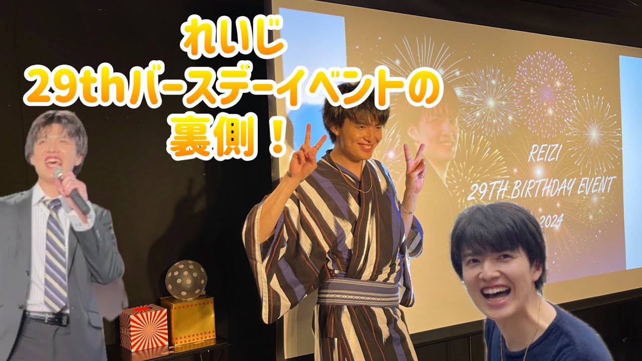 【れいじバースデーイベント】裏側をちょい密着！