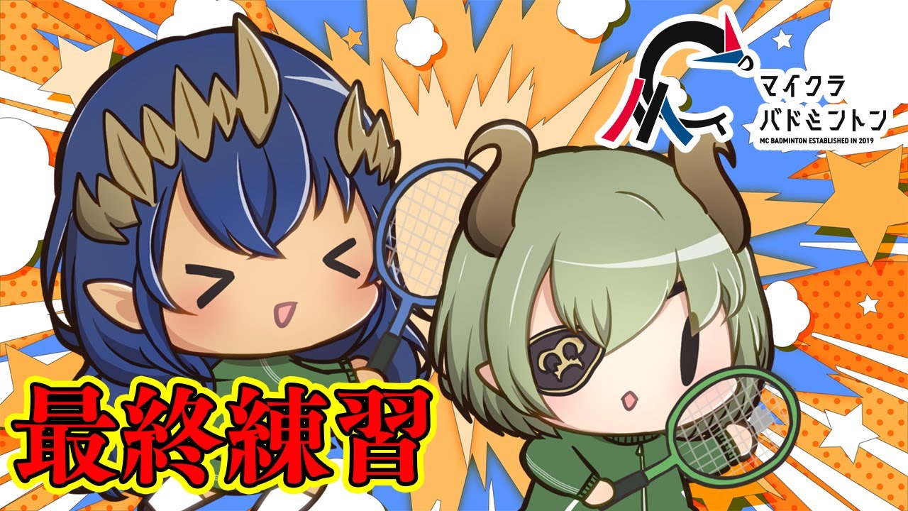 【Minecraft】２回目だけど、最終練習会！！！　#ななしバド部WIN　#にこぷい【島村シャルロット / ななしいんく】
