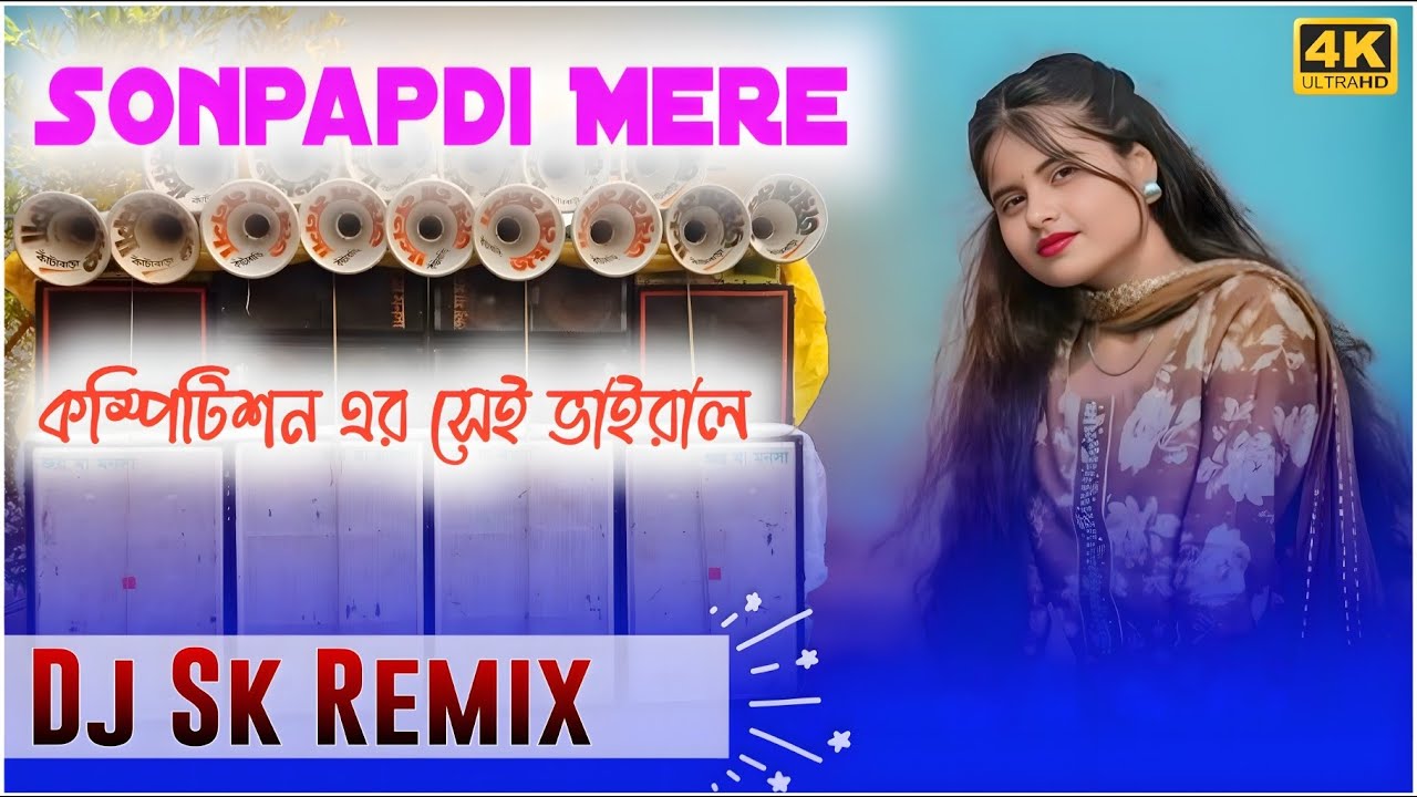 Dj dinu style vairal song 💥 ( SONPAPDI MERE ) DJ SK REMIX SONG 