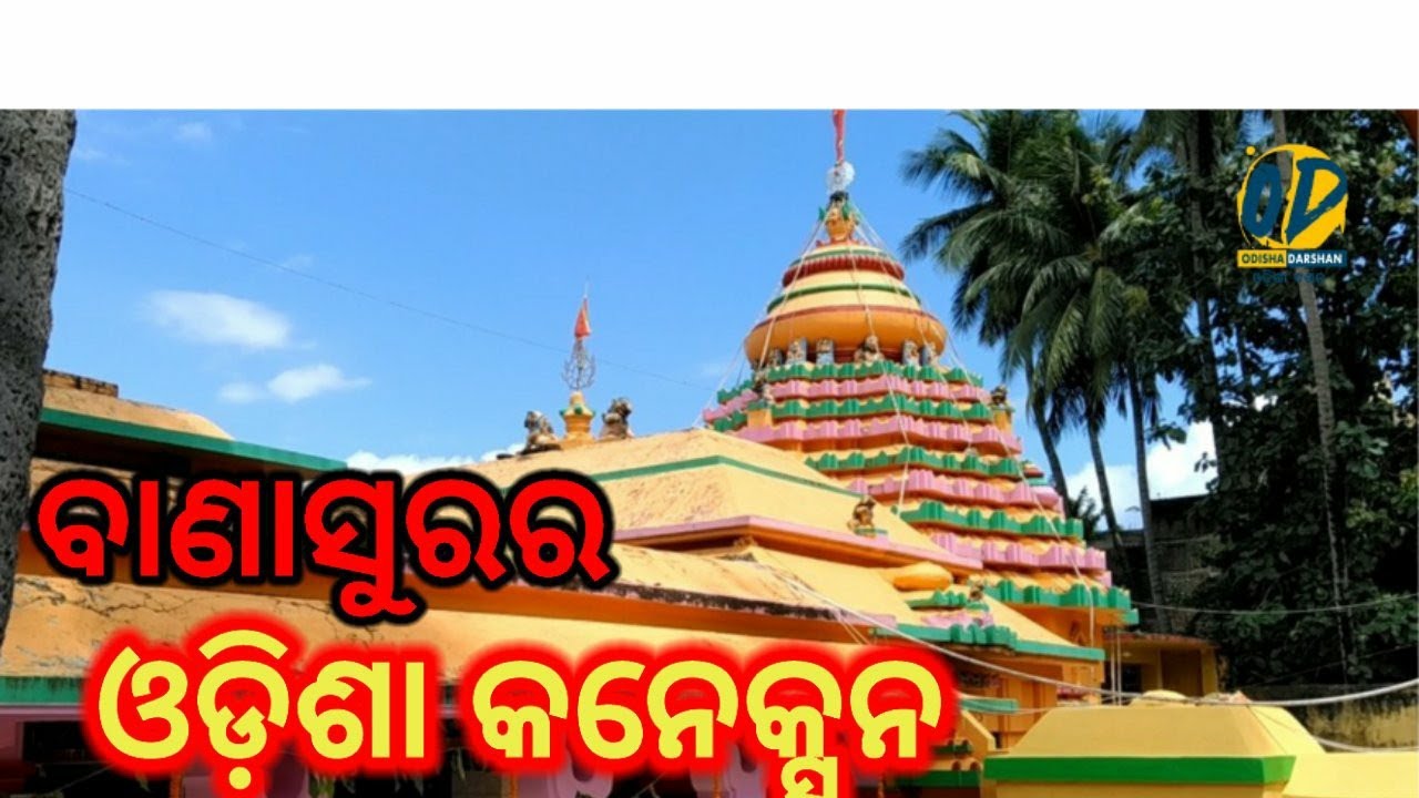 Banapur Bhagabati Temple || Balugaon || Banapur || Banasura || Odisha Tourism || Odisha Darshan
