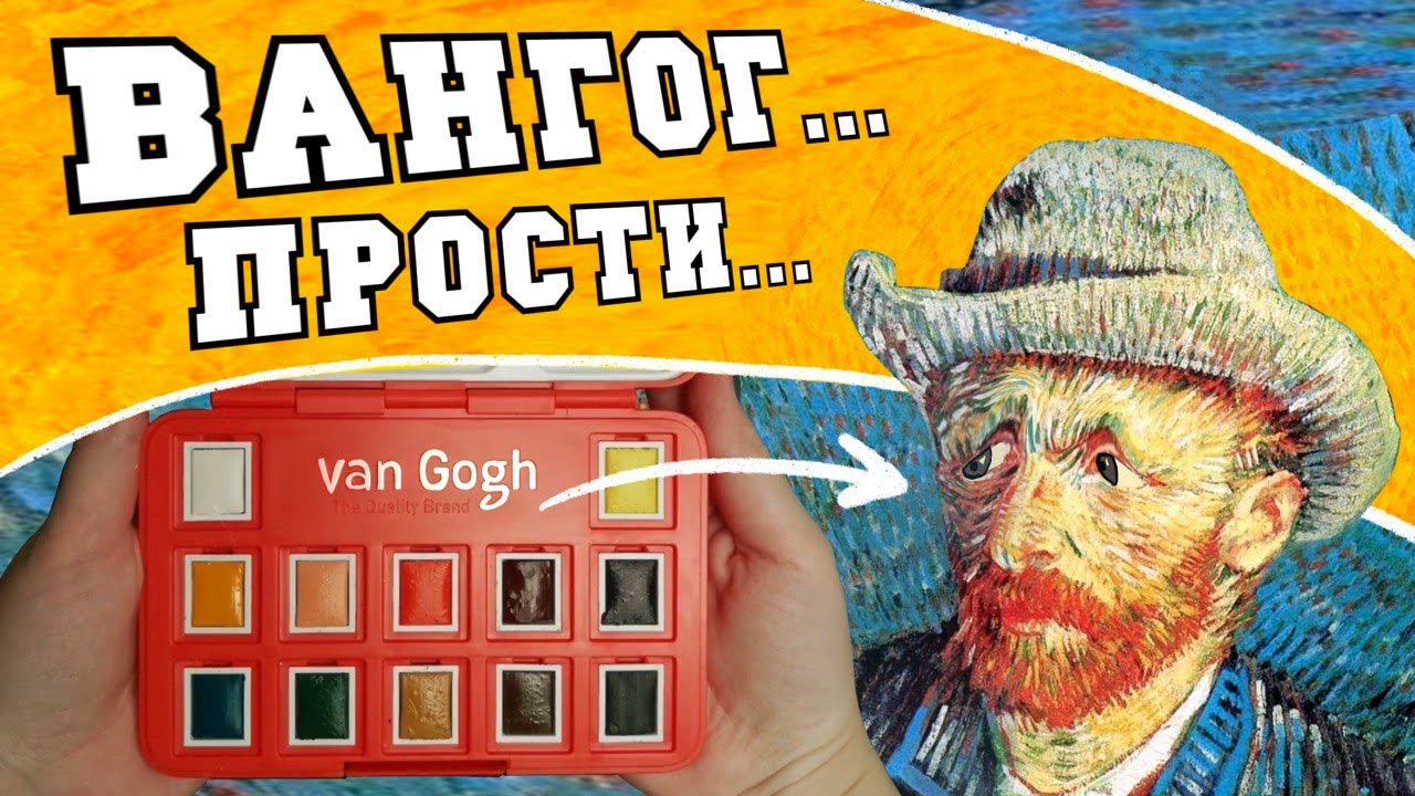 ПЕРЕРИСОВЫВАЮ ПОРТРЕТ ВАНГОГА АКВАРЕЛЬЮ....