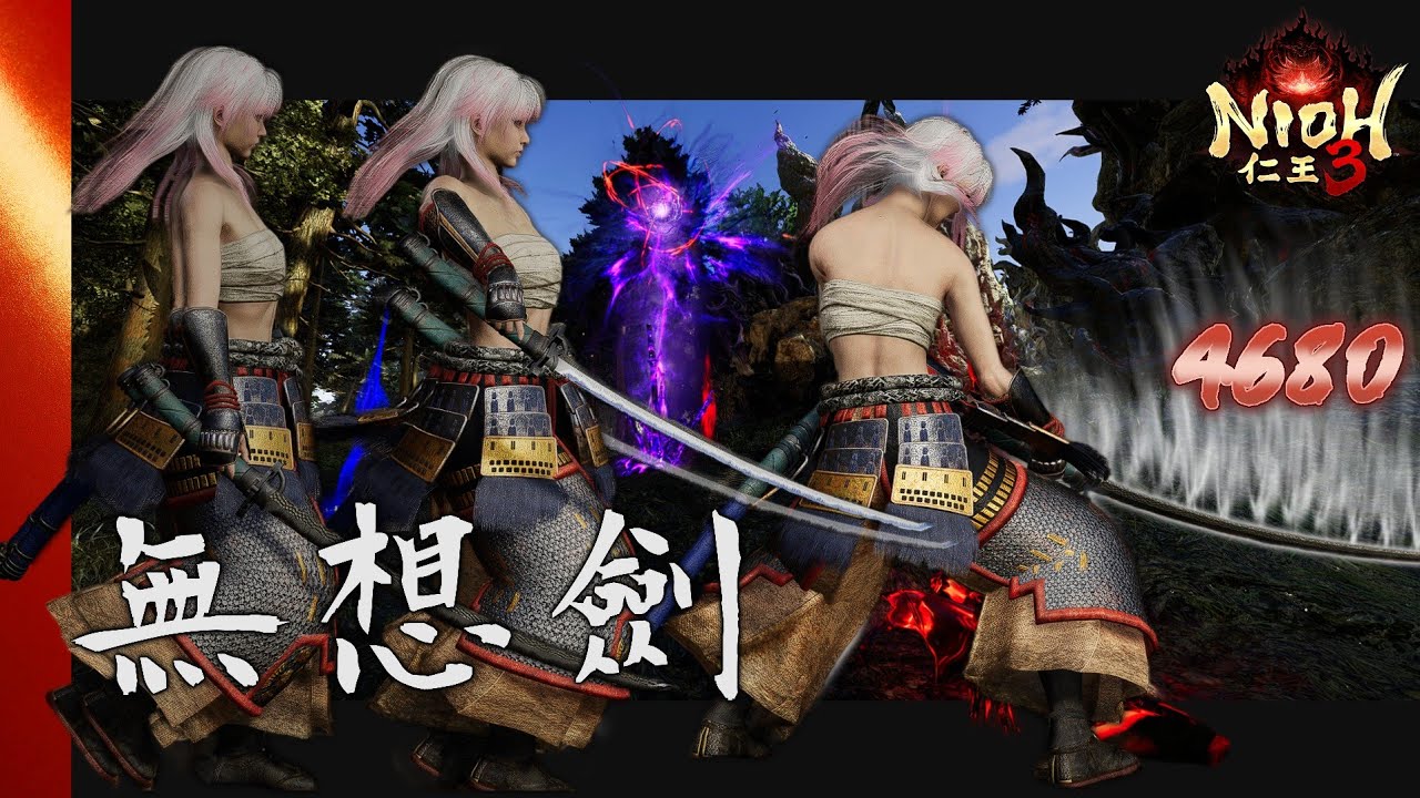血刀修羅 VS 無想劍 (一劍超人)【仁王3】