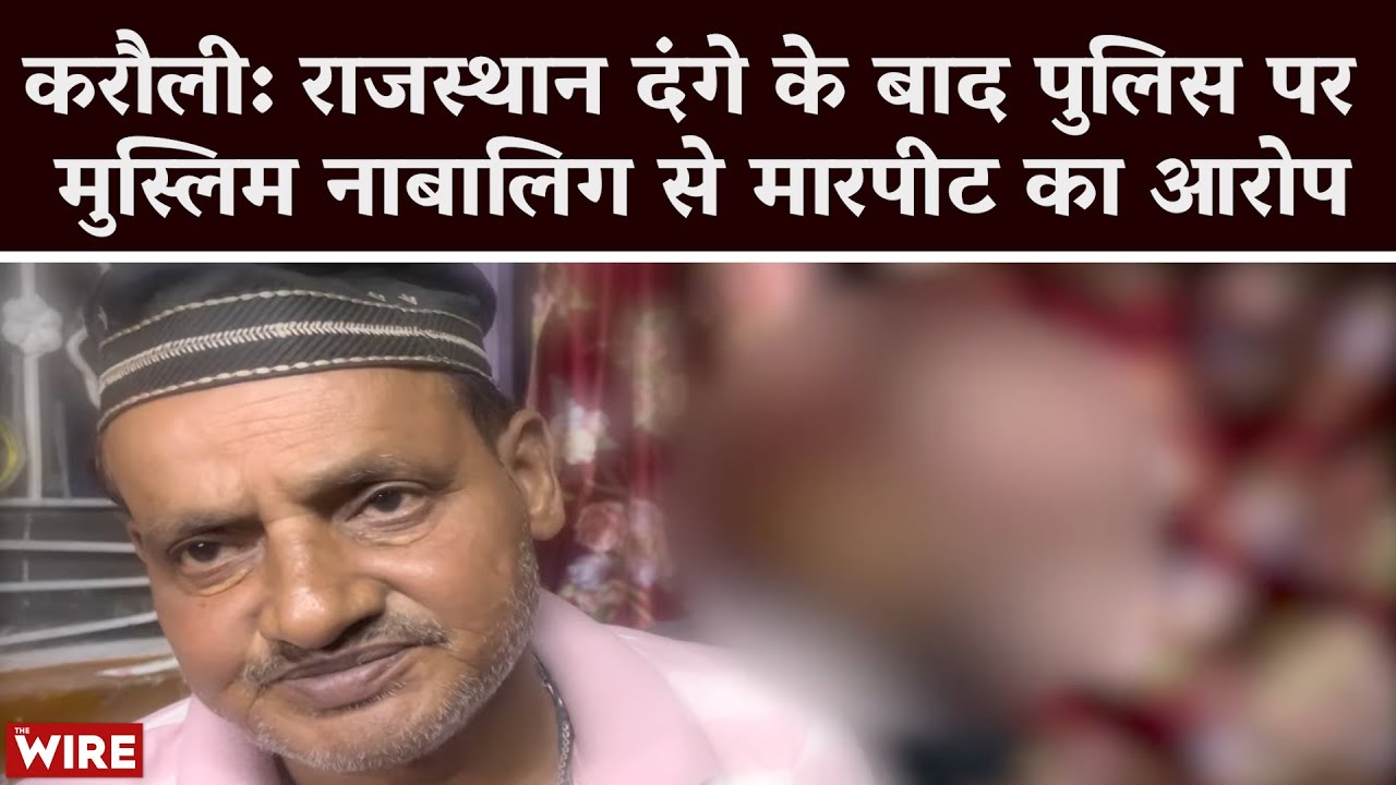 Karauli: In Rajasthan Riot Aftermath, Police Accused of Assaulting Muslim Minor | Yaqut Ali
