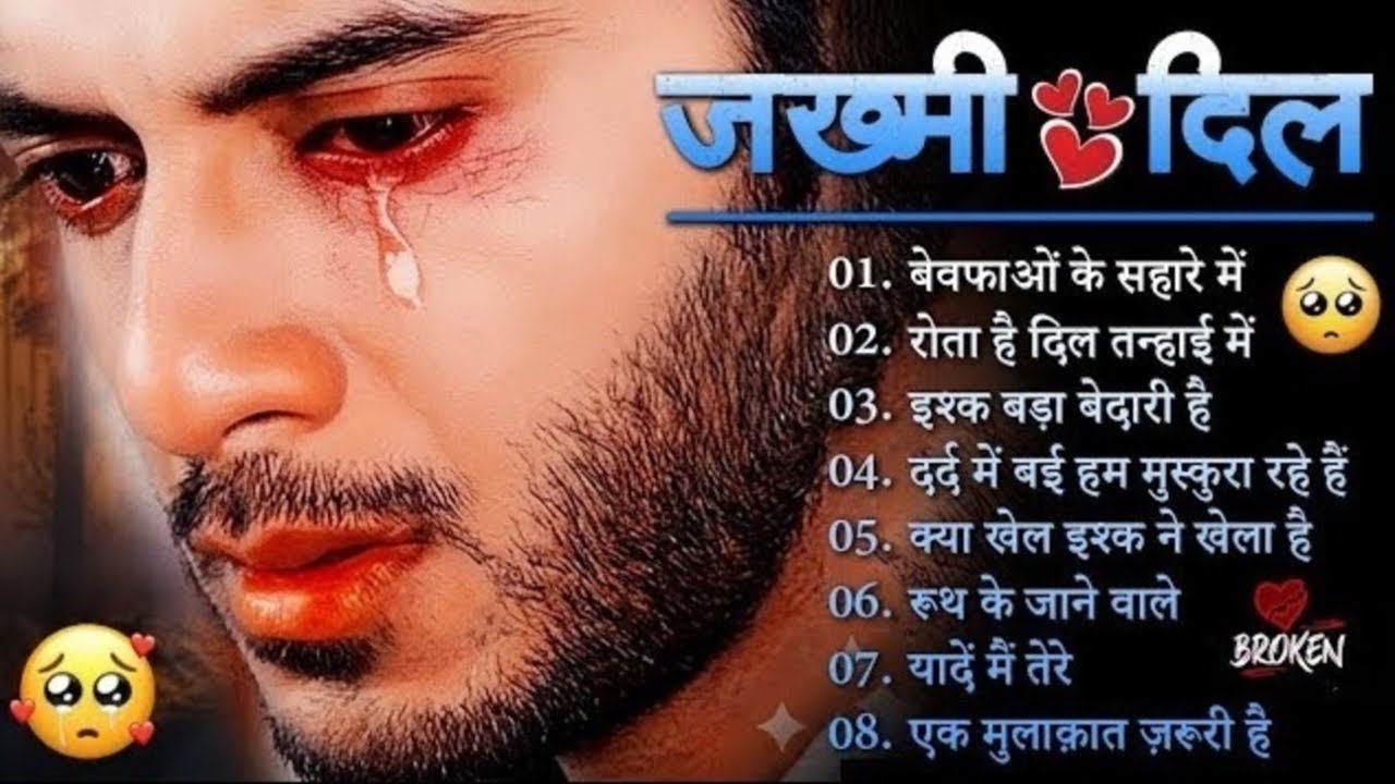 💞Bewafao 💔 Ke Saher Me 🔥 बेवफाओ के सहर मे 💞 Hindi Sad Song💘 Best Of Bollywood #song 2025