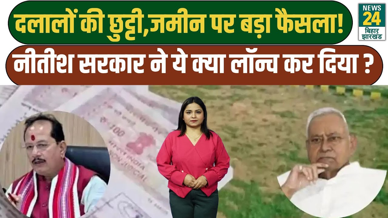 Bihar Land Update: बिहार में जमीन बंटवारे का नया नियम! एक आवेदन से पूरे परिवार का दाखिल-खारिज