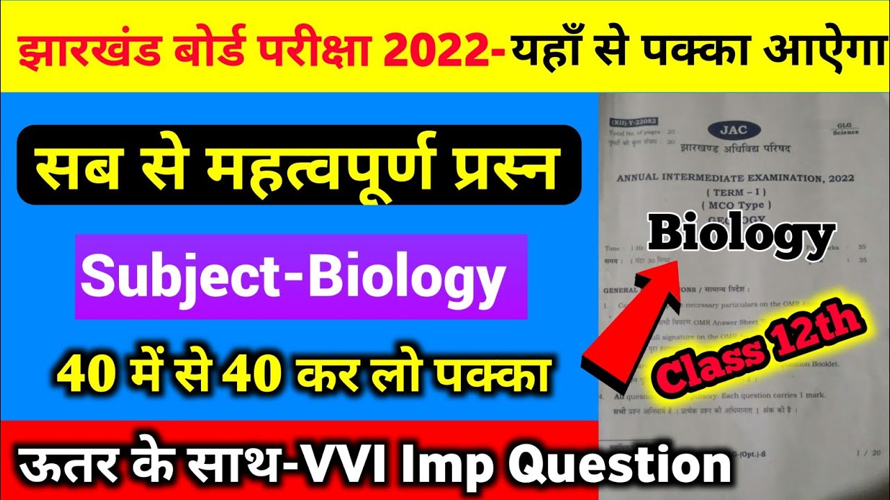 Class 12th Biology Most Important Question 2022 | Jac board 12th Biology Important Question 2022