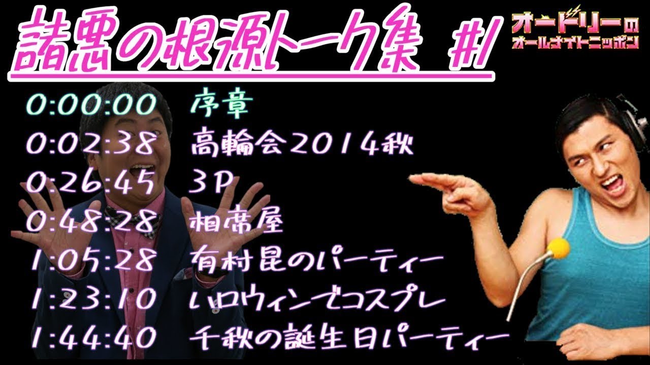 オードリー春日【諸悪の根源トーク集#1】