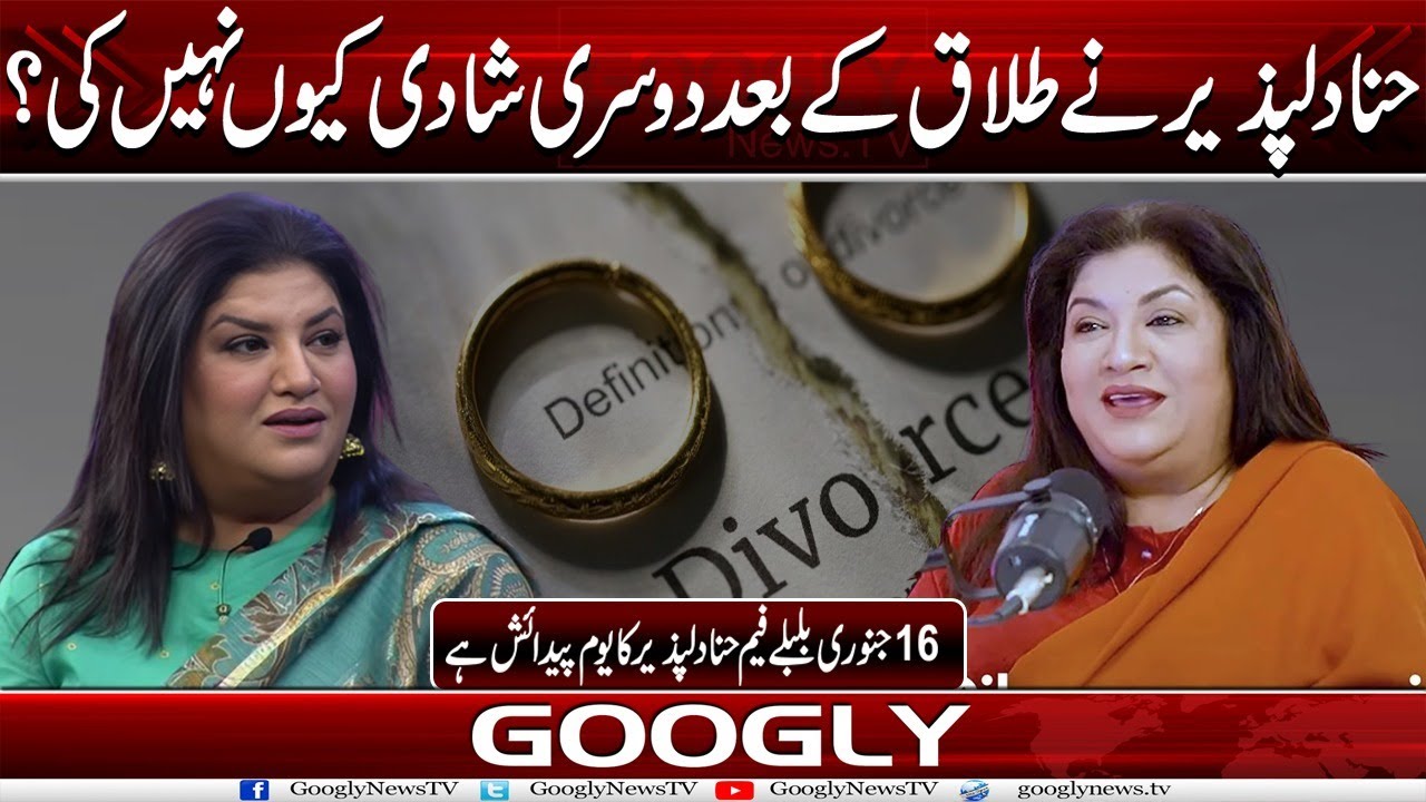 Hina Dilpazeer Nai Talaq Kai Baad Doosri Shadi Kiyun Nahin Kei? | Googly News TV