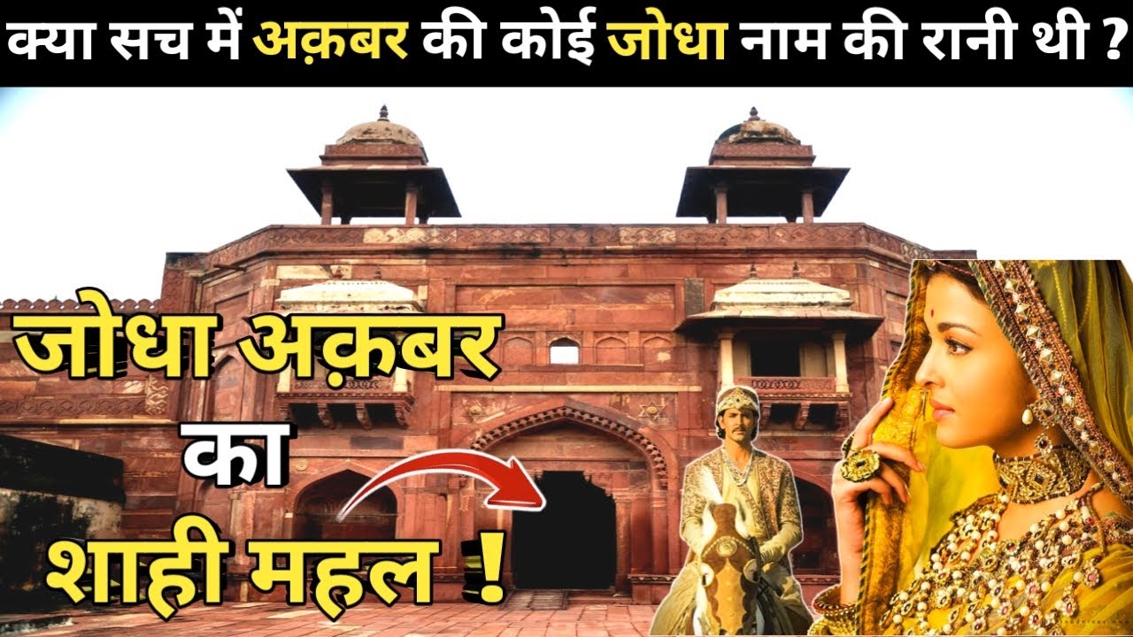 || Fatehpur Sikri Fort || Agra || बादशाह अकबर के ख्वाबो की नगरी, फतेहपुर सीकरी का इतिहास !