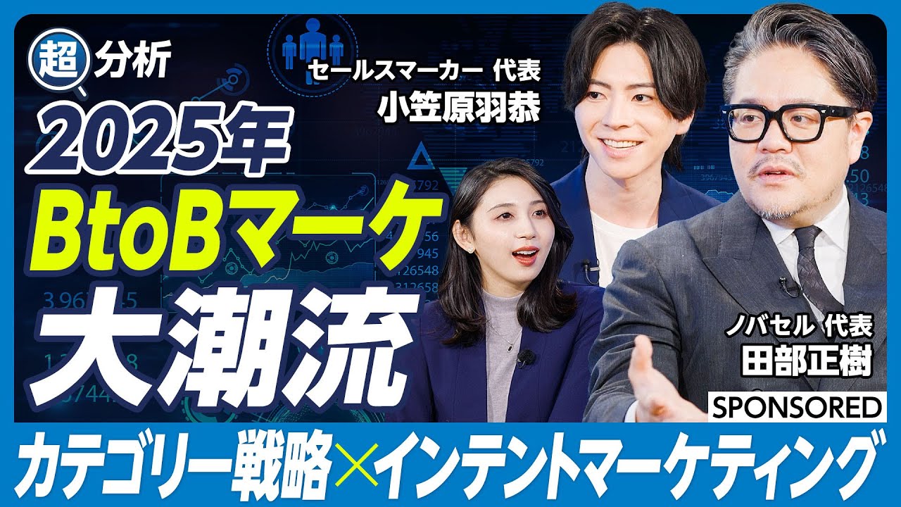 【今注目すべき最新マーケトレンド】カテゴリー創出企業が成長をする時代/インテントマーケティング/カテゴリー戦略
