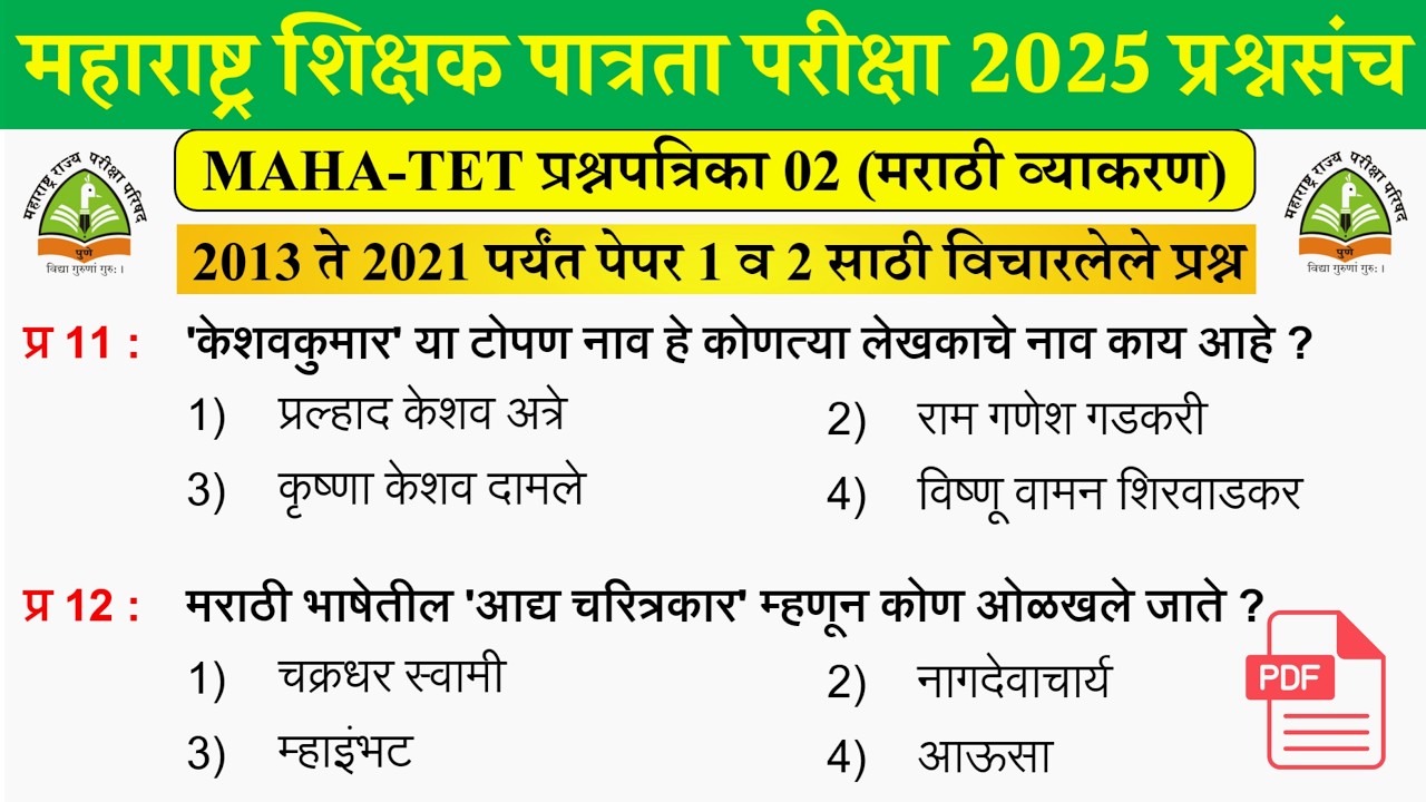 शिक्षक पात्रता भरती 2025 | TET 2025 Top 20 Imp Questions | Maha TET 2025 GK Questions | Maha TET 02