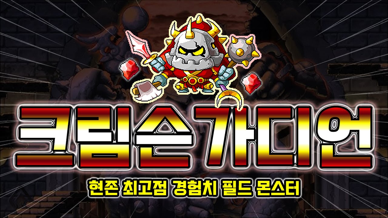 경험치 하난 미쳤네 (ft.방컷 차이 테스트) [메이플랜드]