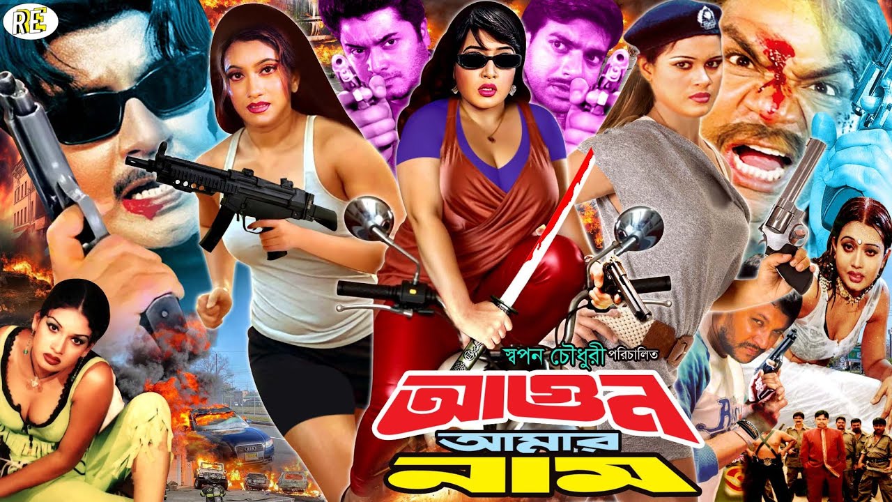 Agun Amar Naam | আগুন আমার নাম | Bangla Movie | Rubel | Poly | Mahadi | Jumka | Misa Sawdagar