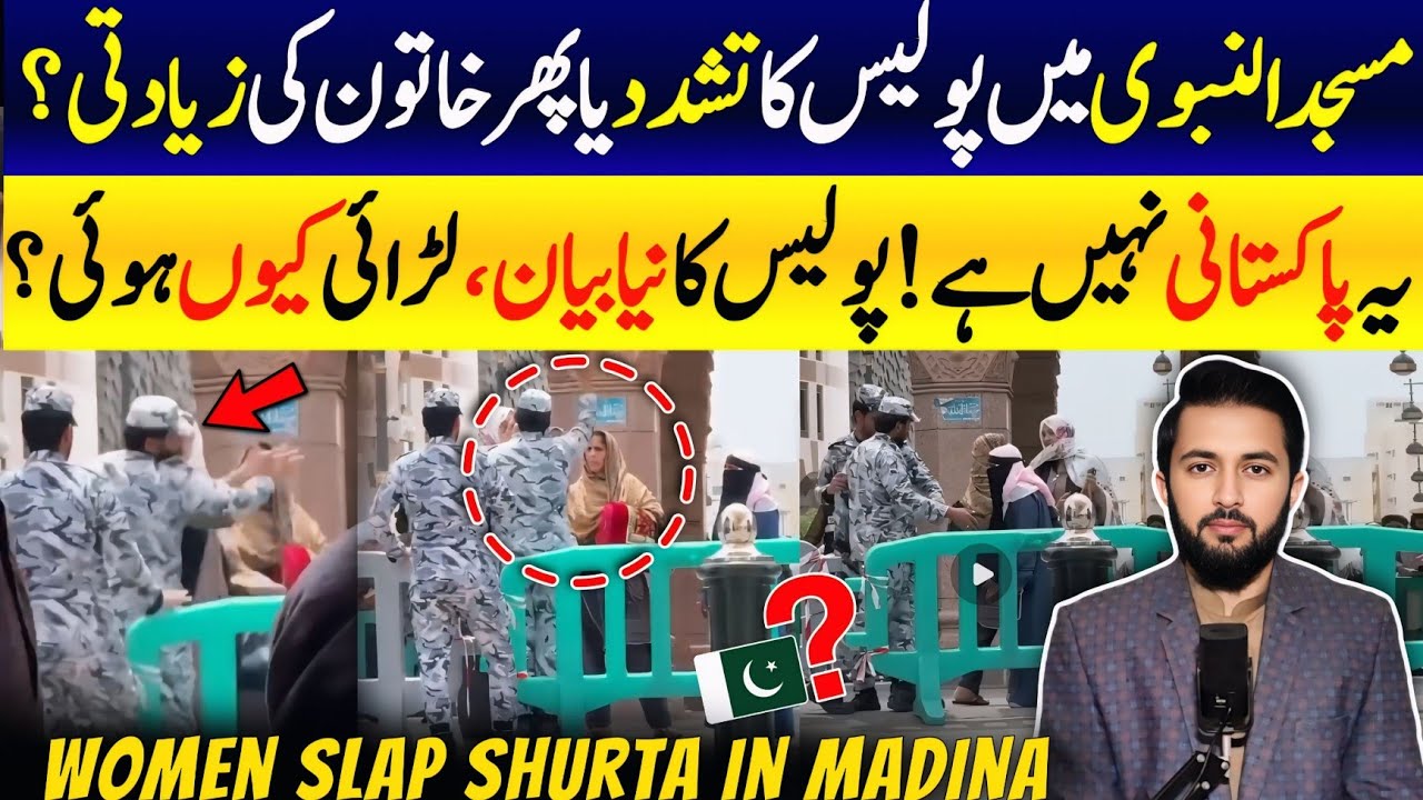 Woman in Madina Masjid Nabvi With Saudi Police - Shurta in Haram Viral Video | KSA Updates