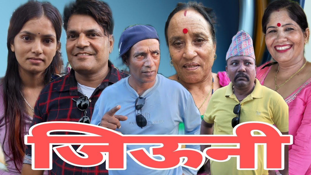 जिऊनी#deepakpaudel #shortmovie #viral 